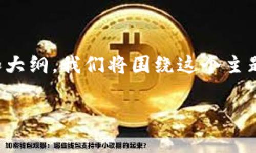 下面是一个关于“杭州Tokenim”的内容框架和大纲。我们将围绕这个主题构建一个、相关关键词，以及详细的内容大纲。

杭州Tokenim：探索区块链与金融创新的未来