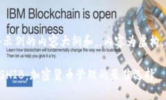 注意：以下是一个示例的