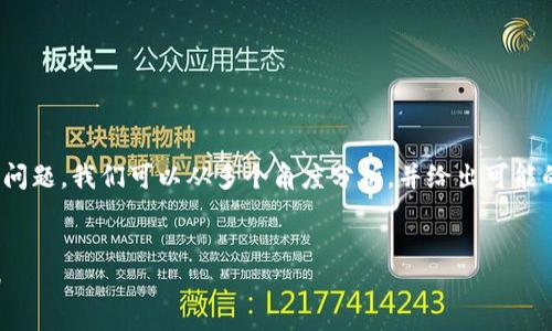 关于“tokenim为什么打不开sushi”的问题，我们可以从多个角度分析，并给出可能的解决方案。以下是提纲以及详细内容。


解决Tokenim打不开Sushi的全面指南