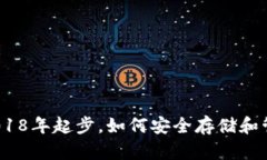 狗狗币钱包指南：2018年起