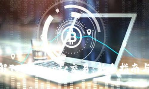 : 了解Tokenimotc交易：新手指南与攻略