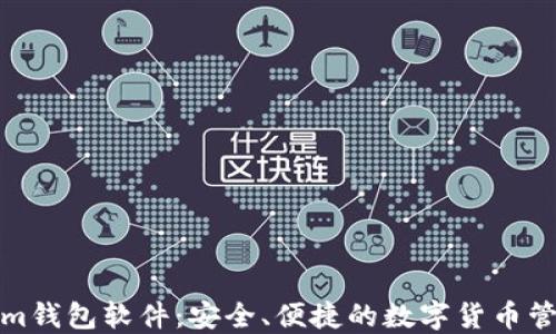 
Tokenim钱包软件：安全、便捷的数字货币管理工具