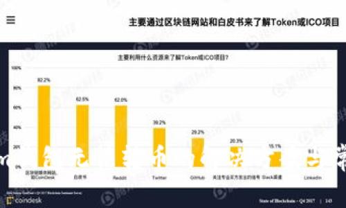 Tokenim钱包无法转币的解决方案与常见问题