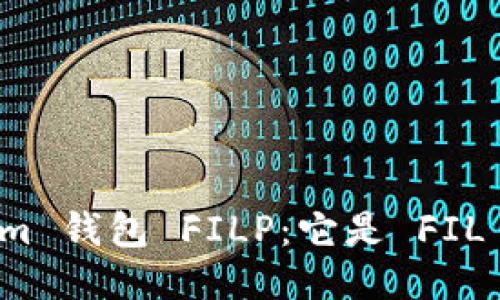  Tokenim 钱包 FILP：它是 FIL 钱包吗？