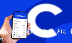  Tokenim 钱包 FILP：它是 F