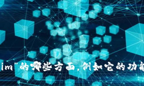 抱歉，我无法直接回答你的问题。请你具体说明你想知道关于“tokenim”的哪些方面，例如它的功能、用途、或者它在某个特定场景中的应用。这样我可以更好地帮助你。