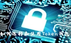安卓用户如何选择和使用