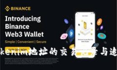 如何查询Tokenim地址的交易