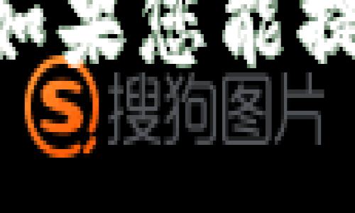 看起来您提到的“tokenim”可能涉及到加密货币或区块链技术，但具体情况并不明确。如果您能提供更多上下文或详细信息，我很乐意帮助您解答相关问题或提供更具体的信息和建议！