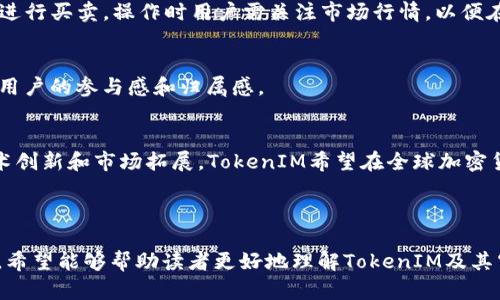    2019年TokenIM空投活动全解析：怎样参与及获取更多福利  / 

 guanjianci  TokenIM, 空投, 活动, 加密货币  /guanjianci 

## 内容主体大纲

### 一、什么是TokenIM？
- TokenIM的背景及成立历程
- TokenIM的核心功能与服务

### 二、TokenIM空投简介
- 空投的基本概念
- TokenIM空投的目的与意义

### 三、2019年TokenIM空投活动详情
- 活动时间与参与规则
- 如何参与TokenIM空投

### 四、TokenIM空投的收益与风险
- 空投的潜在收益
- 空投可能面临的风险

### 五、参与TokenIM空投的最佳实践
- 如何确保安全参与空投
- 被选中后如何存储和管理代币

### 六、TokenIM的未来发展
- 加密市场的发展对TokenIM的影响
- TokenIM未来的战略规划

### 七、相关问题解答
- 什么是代币空投？
- 代币空投是否安全？
- 如何识别合法的空投活动？
- 参与空投需要注意哪些事项？
- 空投的代币如何交易？
- 专属于TokenIM社区的福利有哪些？
- TokenIM在加密货币市场的定位

---

### 一、什么是TokenIM？
#### TokenIM的背景及成立历程
TokenIM是一款加密货币钱包及交易平台，旨在为用户提供安全、便利的数字资产管理与交易服务。成立之初，TokenIM便致力于推动区块链及数字资产的普及与应用，通过不断的技术创新与用户体验，TokenIM在全球范围内吸引了大量用户。

#### TokenIM的核心功能与服务
TokenIM提供的服务包括数字资产的存储、交易、转账等功能。此外，TokenIM还为用户提供实时行情、市场分析、数字货币资讯等服务，帮助用户更好地理解和投资数字资产。

### 二、TokenIM空投简介
#### 空投的基本概念
空投是区块链项目为了宣传自身或推广新产品，通过免费的代币分发给用户的一种活动。通常意味着用户只需完成一些简单的任务（如注册或关注社交媒体）就可以获得免费的代币。

#### TokenIM空投的目的与意义
TokenIM的空投活动不仅能吸引新用户加入，还能增强现有用户的参与感和忠诚度。在推广新产品、增强社区活跃度方面，空投起到重要的作用。

### 三、2019年TokenIM空投活动详情
#### 活动时间与参与规则
2019年TokenIM的空投活动时间从X月X日至Y月Y日，用户需要注册TokenIM账户，并完成相关任务才能获得代币。具体的参与规则会在官网及社交媒体上公布，以确保用户能够清晰了解如何参与活动。

#### 如何参与TokenIM空投
参与空投只需登录TokenIM官网，按照规定步骤注册，并确保在活动期间完成规定的任务（如邀请好友、分享活动链接等），即可获得相应的福利。每个注册用户都有机会获得空投的代币。

### 四、TokenIM空投的收益与风险
#### 空投的潜在收益
用户参与空投项后，通常可以免费获得新的代币。这些代币在上市后可能会显著增值，给用户带来可观的收益。此外，通过参与空投，用户还有机会获得TokenIM平台内其他服务的使用权利。

#### 空投可能面临的风险
参与空投活动同样存在风险。部分项目可能因市场环境变化而贬值，或项目本身并不具有实用价值。此外，用户需要警惕诈骗，选择正规、知名的平台参与空投活动，以保护自身利益。

### 五、参与TokenIM空投的最佳实践
#### 如何确保安全参与空投
在参与空投时，用户应优先选择正规的项目，查看项目信息及用户评价，以确保参与的是真实的活动。同时，请勿向不明链接或网站提供私钥和个人信息，以确保资金安全。

#### 被选中后如何存储和管理代币
获得代币后，用户可以将其存储在TokenIM钱包内，或选择其他安全的数据存储方式。合理分配和管理代币也是保护投资收益的重要一环。

### 六、TokenIM的未来发展
#### 加密市场的发展对TokenIM的影响
随着加密市场的快速发展，TokenIM不断进行产品创新与市场扩展，致力于提升用户体验，满足不断变化的市场需求。这不仅将提高用户的参与意愿，也有助于TokenIM的发展壮大。

#### TokenIM未来的战略规划
TokenIM将继续拓展其在全球的业务版图，同时通过技术迭代与用户反馈产品。未来，TokenIM还将探索更多的合作机会，进一步推动区块链技术的应用与发展。

### 七、相关问题解答
#### 问题一：什么是代币空投？
代币空投是一种营销策略，区块链项目通过向用户免费发送代币来吸引关注。通常AD希望借此扩大其用户基础，也会要求用户完成某些任务，如关注项目的社交媒体、注册账号等，以增加互动和社区参与。

#### 问题二：代币空投是否安全？
代币空投的安全性取决于具体的项目背景。建议用户参与知名且受信任的项目空投，以避免安全风险。同时用户还需保持警惕，避免上当受骗，不要泄露个人信息或私钥。

#### 问题三：如何识别合法的空投活动？
合法的空投活动通常会在项目的官方网站及社交媒体上进行宣传，提供清晰的参与规则。用户应注意查看项目的白皮书、社区讨论及用户评价，以判断项目的可信度。

#### 问题四：参与空投需要注意哪些事项？
参与空投时，用户应确保项目为合法可信，避免参与高风险项目。同时，要认真阅读参与规则，谨慎操作，以免遗失利益。

#### 问题五：空投的代币如何交易？
空投获得的代币在一定条件下可以在交易平台进行交易，用户可在所持有的数字资产交易平台上进行买卖。操作时用户需关注市场行情，以便在合适时机进行交易。

#### 问题六：专属于TokenIM社区的福利有哪些？
TokenIM为了回馈社区，设定了一系列福利，包括空投奖励、VIP用户特权、市场分析报告等，以增强用户的参与感和归属感。

#### 问题七：TokenIM在加密货币市场的定位
TokenIM作为一款安全、便捷的数字资产管理平台，致力于为用户提供优质的服务。通过不断的技术创新和市场拓展，TokenIM希望在全球加密货币市场中占据一席之地。

---

以上内容已围绕TokenIM空投活动进行了详细的阐述，涵盖了用户关心的问题及参与的注意事项。希望能够帮助读者更好地理解TokenIM及其空投活动，从而在参与时获得更多的收益与保障。