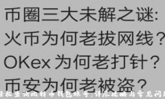如何轻松查询比特币钱包