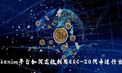 Tokenim平台如何高效利用
