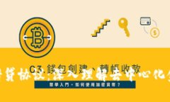 Tokenim借贷协议：深入理解