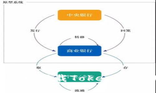 小米手机如何快速下载Tokenim应用：一步步指南