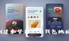如何安全创建和管理XLM钱
