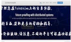 在Tokenim等加密货币交易平