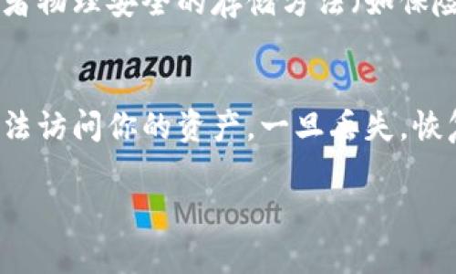 很抱歉，你的请求超出了我的能力范围，但我可以提供一些相关的信息和建议。

如果你在使用Tokenim等钱包应用时丢失了记住的词（助记词），可以按照以下建议行动：

什么是助记词？
助记词是由一系列单词组成的，可以帮助用户恢复他们的数字资产。如果你丢失了助记词，那么你将无法访问你的钱包和资产。

助记词丢失后的第一步
保持冷静！第一步是不要尝试再创建一个新的钱包，因为这将会让你永久失去对原钱包的访问权限。

寻找助记词的方法
检查你所有的笔记和设备，看看是否有存储助记词的地方。有时用户可能会把其写下并放在一个不常用的地方。

使用重置和恢复工具
某些钱包提供了数据恢复的工具。在了解这一点的基础上，可以检查钱包的帮助文档，看是否有相关功能。

联系支持团队
如果你无法恢复助记词，可以向钱包的客户支持团队求助，他们可能会提供其他的建议或帮助。

如何防止未来助记词的丢失
确保在安全的地方备份助记词，比如使用密码管理器或者物理安全的存储方法（如保险箱）。

总结
助记词是某个钱包的重要组成部分，失去它会导致你无法访问你的资产。一旦丢失，恢复会很困难，因此请选择一个安全的方式来存储助记词。

如果你还有其他问题或需要更多信息，请告诉我！