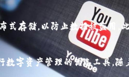 :
biao ti如何使用欧意钱包进行TRX转账，快速安全的数字资产转移/biao ti

关键词:
欧意钱包, TRX转账, 数字资产, 加密货币/guanjianci

### 内容主体大纲

1. **引言**
   - 欧意钱包介绍
   - TRX（波场币）及其重要性

2. **欧意钱包的特色**
   - 安全性
   - 用户友好的界面
   - 支持多种加密货币

3. **TRX基础知识**
   - TRX的背景和发展
   - TRX如何在区块链中工作

4. **如何创建欧意钱包账户**
   - 下载与安装
   - 注册流程
   - 钱包安全性设置

5. **如何进行TRX转账**
   - 转账前的准备
   - 操作步骤
   - 交易确认和手续费

6. **使用欧意钱包的优势**
   - 低手续费
   - 转账速度
   - 客户支持

7. **常见问题解答**
   - 转账失败怎么办？
   - 如何找回遗失的TRX？
   - TRX价格波动对转账的影响
   - 欧意钱包的安全性如何保障？
   - 如何进行TRX充值？
   - 使用欧意钱包转账是否支持多种币种？
   - 转账过程中的隐私保护措施

8. **结论**
   - 总结欧意钱包转账的优势
   - 对未来数字资产转账的展望

### 内容主体
#### 引言
随着数字货币的普及，越来越多的人开始使用加密货币进行日常交易。欧意钱包作为一款备受用户喜爱的数字资产管理工具，支持包括TRX在内的多种加密货币转账。TRX作为一种快速、安全的区块链资产，尤其在游戏和社交应用中得到了广泛应用。本文将为您详细介绍如何使用欧意钱包进行TRX转账的过程，以及相关的基础知识和注意事项。

#### 欧意钱包的特色
欧意钱包是一款多功能的加密货币钱包，具有高安全性、用户友好的界面和多币种支持等特点。它采用了先进的加密技术，确保用户资产的安全。此外，钱包界面简洁易懂，即使是初学者也能轻松上手。用户可以在欧意钱包中管理多种加密资产，随时随地进行转账和充值。

#### TRX基础知识
TRX（波场币）是波场网络的原生加密货币，旨在构建去中心化的互联网生态系统。TRX的区块链技术具有高吞吐量和低延迟的特点，适合进行快速的交易。在过去的几年里，TRX的发展迅速，成为了市场上最受欢迎的加密货币之一。了解TRX的基本知识对于顺利进行转账及其他操作非常重要。

#### 如何创建欧意钱包账户
要使用欧意钱包进行TRX转账，首先需要创建一个账户。用户可以通过官方网站下载钱包应用程序，按照提示完成注册流程。在注册过程中，请注意设置强密码并启用双重认证，以增强账户安全性。创建账户后，您将获得一个唯一的钱包地址，用于接收和发送TRX。

#### 如何进行TRX转账
在进行TRX转账之前，用户需要确认自己的钱包中已有足够的TRX余额。接下来的步骤包括：点击转账按钮，输入接收方的钱包地址、转账金额以及备注信息（如需要）。确认无误后，提交交易并等待网络确认。转账过程中的手续费通常较低，具体费用可在欧意钱包中查看。

#### 使用欧意钱包的优势
使用欧意钱包进行TRX转账的最大优势在于其低手续费和快速的转账速度。与许多其他钱包相比，欧意钱包在交易成功的平均时间上表现优秀。此外，用户还可以获得周到的客户支持，解决在使用过程中遇到的问题。

#### 常见问题解答
1. **转账失败怎么办？**
   转账失败怎么办？
   如果您在使用欧意钱包进行TRX转账时遇到失败，请首先检查接收方的钱包地址是否正确。如果地址输入无误，可能存在一些网络问题，导致交易未能成功。在这种情况下，可以尝试重新发起转账，或者稍等片刻再进行尝试。如始终无法解决，建议联系欧意钱包的客户支持。

2. **如何找回遗失的TRX？**
   如何找回遗失的TRX？
   如果您因为错误操作而遗失了TRX，首先请检查是否在您的交易记录中仍可见相关信息。如果能看到交易记录，您设备上的钱包应该能显示相应的转账信息。若相关信息不可见，便可能是由于地址错误或其他不可逆转的原因。在此情况下，遗失的TRX无法找回。因此，在进行任何转账操作前，请务必仔细核实相关信息。

3. **TRX价格波动对转账的影响**
   TRX价格波动对转账的影响
   TRX价格的波动可能会影响转账时用户的资金安全。在进行TRX转账时，用户应该关注当前的价格趋势，因为价格变化可能导致用户在转账后无法及时补充账户余额。建议在进行大额转账时，选择合适的时间进行交易，以降低风险。

4. **欧意钱包的安全性如何保障？**
   欧意钱包的安全性如何保障？
   欧意钱包使用多重加密技术保障用户的资金安全，用户的私钥将被保存在本地设备，而非网络服务器。用户也可以通过启用双重验证、定期更新软件版本等方式来增强账户的安全性。此外，建议用户定期备份钱包数据，以防止数据丢失带来的风险。

5. **如何进行TRX充值？**
   如何进行TRX充值？
   在欧意钱包中进行TRX充值非常简单。用户只需要在钱包中选择“充值”选项，然后选择TRX，系统将生成相应的钱包地址，用户可以将其他交易平台或钱包中的TRX通过复制地址或扫描二维码的方式进行转账充值。确保在充值前再次核对地址，以避免不必要的损失。

6. **使用欧意钱包转账是否支持多种币种？**
   使用欧意钱包转账是否支持多种币种？
   是的，欧意钱包支持多种加密货币的转账，包括BTC、ETH、TRX等。用户可以根据需要在钱包内进行不同币种之间的兑换和转账，操作界面也非常简单易懂，能够有效降低用户的使用门槛。

7. **转账过程中的隐私保护措施**
   转账过程中的隐私保护措施
   在进行TRX转账时，欧意钱包采取了一系列隐私保护措施，确保用户的交易数据和个人信息不被泄露。系统将对用户的交易数据进行加密处理，并采用分布式存储，以防止数据被盗用。此外，用户在进行转账时，系统也不会强制要求提供敏感信息，有效保护了用户的隐私。

#### 结论
通过本文的详细介绍，相信您已对如何使用欧意钱包进行TRX转账有了全面的了解。欧意钱包以其安全性、低手续费、快速到账等特点，成为越来越多用户进行数字资产管理的优选工具。随着数字资产的不断发展，掌握这些技能能够让您更加从容地应对未来的数字交易。