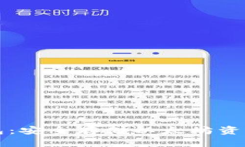 以太坊冷钱包：安全存储以太坊资产的最佳选择