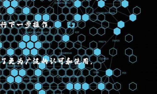 如何将USDT转入Tokenim？详细步骤和注意事项解析

关键词：USDT转账, Tokenim, 加密货币, 数字资产/guanjianci

## 内容主体大纲

1. **引言**
   - 什么是USDT？
   - 什么是Tokenim平台？
   - 本文目的

2. **USDT与Tokenim的基础知识**
   - USDT的定义与特性
   - Tokenim平台的介绍
   - USDT如何在Tokenim上使用

3. **准备工作**
   - 注册Tokenim账户的步骤
   - 个人身份验证与安全设置
   - 准备USDT钱包地址

4. **如何转入USDT到Tokenim**
   - 选择适合的转账方式
   - 转入步骤详解
     - 登录Tokenim账户
     - 获取USDT充值地址
     - 从外部钱包发起转账
   - 需要注意的费用与确认时间

5. **转账后的操作**
   - 如何查看USDT到账情况
   - USDT的使用方法
   - Tokenim平台内的交易与投资

6. **可能遇到的问题及解决方案**
   - 转账未到账的原因及处理
   - 如何处理转账错误的地址
   - 常见的手续费问题

7. **总结**
   - USDT转入Tokenim的价值与意义
   - 再次强调安全性与风险控制
   - 推荐的后续学习资源

## 正文内容

### 1. 引言

随着加密货币市场的发展，越来越多的用户希望将他们的资产灵活运用，而USDT作为一种稳定币，因其价值稳定而受到广泛欢迎。Tokenim作为一个新的数字资产交易平台，为用户提供了丰富的交易选择。本文将详细讲解如何将USDT转入Tokenim，并提供相关的注意事项。

### 2. USDT与Tokenim的基础知识

#### 什么是USDT？

USDT（Tether）是基于区块链的一种稳定币，其价值与美元挂钩。每个USDT实际上代表一个美金，旨在减少加密资产的波动性。USDT的广泛应用使其成为了交易所和加密钱包中频繁使用的资产。

#### 什么是Tokenim平台？

Tokenim是一个新兴的数字资产交易平台，支持多种加密货币的交易。其界面友好，适合新手用户，且具有丰富的交易功能，例如现货交易、期货合约等，是投资者的理想选择。

### 3. 准备工作

#### 注册Tokenim账户的步骤

首先，用户需要访问Tokenim官方网站，点击“注册”按钮，然后填写相关信息，包括邮箱、密码等。完成后，用户需通过邮箱验证来激活账户。

#### 个人身份验证与安全设置

为保护用户资产，Tokenim要求用户进行身份验证，并尽可能启用二步验证（2FA）功能。这是为了保证账户安全，防止遭到未授权访问。

#### 准备USDT钱包地址

在转账前，用户需要获取其Tokenim平台的USDT钱包地址。这个地址是唯一的，任何错误的地址都可能导致资产的永久丢失，因此在获取和使用时要格外小心。

### 4. 如何转入USDT到Tokenim

#### 选择适合的转账方式

USDT可以通过多种方式转入Tokenim，主要包括：通过中心化交易所转入、使用去中心化钱包自发转入等。建议从知名交易所发起转账以确保资金安全。

#### 转入步骤详解

##### 登录Tokenim账户

用户需首先登录Tokenim账户，进入账户管理页面，选择“资产管理”选项。

##### 获取USDT充值地址

在资产管理页面，选择USDT，点击充值按钮，系统将显示用户的USDT充值地址以及相应的二维码。

##### 从外部钱包发起转账

复制充值地址后，打开USDT的存储钱包，选择转账功能，并粘贴充值地址。输入要转账的金额，确认无误后提交转账请求。

#### 需要注意的费用与确认时间

在进行转账时，用户需注意转账的手续费与确认时间。不同的网络状况和钱包可能导致手续费的不同，因此用户需仔细确认。

### 5. 转账后的操作

#### 如何查看USDT到账情况

转账完成后，用户可以在Tokenim的资产管理页面查看USDT是否到账。一般情况下，到账会在10-30分钟内完成，具体取决于网络确认时间。

#### USDT的使用方法

用户收到USDT后，可以在Tokenim平台上进行交易、投资，或是将USDT兑换成其他加密货币。Tokenim支持多种交易对，用户可以根据需要选择合适的交易方式。

### 6. 可能遇到的问题及解决方案

#### 转账未到账的原因及处理

若用户的USDT转账未能及时到账，可能是由于网络拥堵、转账信息错误等原因，建议用户耐心等待并再次确认转账情况。

#### 如何处理转账错误的地址

若用户不小心将USDT发送至错误地址，基本无法恢复，因此应严格检查地址的准确性。一旦发生错误，建议及时联系Tokenim的客服寻求帮助，但成功率较低。

### 7. 总结

USDT的转账和使用为投资者提供了极大的灵活性，而Tokenim作为一个新兴的交易平台，恰好满足了这方面需求。希望本文能帮助用户更好地理解如何安全有效地将USDT转入Tokenim，并在该平台上进行更加丰富的数字资产交易。

## 相关问题

1. **USDT的优势是什么？**
   
USDT作为一种稳定币，可以有效降低市场波动给投资者带来的风险，是许多交易者的首选资产。此外，USDT能够在不同的平台之间自由转移，增加了资产使用的灵活性。

2. **Tokenim平台的特色有哪些？**

Tokenim平台以用户友好的界面和丰富的交易功能为特色，支持多种加密货币的交易，且其安全政策相对严格，为用户提供一个相对安全的交易环境。

3. **USDT转账的网络费用怎样计算？**

USDT转账的网络费用会根据交易的优先级、网络拥堵程度等因素而变化，不同的钱包和交易平台也会有所不同。清晰理解这些费用是每个用户必要的功课。

4. **如何验证Tokenim平台的安全性？**

用户可通过查看Tokenim的安全政策、用户评价、荣誉和认证等多方面来验证平台的安全性。此外可以在社交媒体、论坛等平台寻求其他用户的反馈与经验。

5. **在Tokenim上如何进行资产管理？**

资产管理为用户提供了便捷的方式来查看和管理自己的投资组合，用户可以根据自己的投资需求，自由选择不同的资产进行交易和管理。

6. **如果忘记Tokenim的登录密码该怎么办？**

若用户忘记登录密码，可以通过Tokenim提供的“忘记密码”功能，输入注册邮箱后重置密码，并根据平台的指引进行下一步操作。

7. **USDT与其他稳定币相比有什么特殊之处？**

USDT是市场上最为广泛使用的稳定币，与如USDC、BUSD等其他稳定币相比，其用户基础更为庞大，流动性好，受到了更为广泛的认可和使用。

希望以上内容对您有所帮助！如有问题请随时询问。
