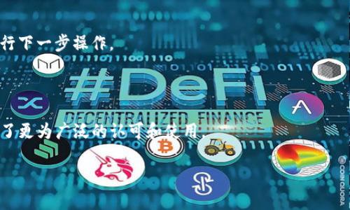如何将USDT转入Tokenim？详细步骤和注意事项解析

关键词：USDT转账, Tokenim, 加密货币, 数字资产/guanjianci

## 内容主体大纲

1. **引言**
   - 什么是USDT？
   - 什么是Tokenim平台？
   - 本文目的

2. **USDT与Tokenim的基础知识**
   - USDT的定义与特性
   - Tokenim平台的介绍
   - USDT如何在Tokenim上使用

3. **准备工作**
   - 注册Tokenim账户的步骤
   - 个人身份验证与安全设置
   - 准备USDT钱包地址

4. **如何转入USDT到Tokenim**
   - 选择适合的转账方式
   - 转入步骤详解
     - 登录Tokenim账户
     - 获取USDT充值地址
     - 从外部钱包发起转账
   - 需要注意的费用与确认时间

5. **转账后的操作**
   - 如何查看USDT到账情况
   - USDT的使用方法
   - Tokenim平台内的交易与投资

6. **可能遇到的问题及解决方案**
   - 转账未到账的原因及处理
   - 如何处理转账错误的地址
   - 常见的手续费问题

7. **总结**
   - USDT转入Tokenim的价值与意义
   - 再次强调安全性与风险控制
   - 推荐的后续学习资源

## 正文内容

### 1. 引言

随着加密货币市场的发展，越来越多的用户希望将他们的资产灵活运用，而USDT作为一种稳定币，因其价值稳定而受到广泛欢迎。Tokenim作为一个新的数字资产交易平台，为用户提供了丰富的交易选择。本文将详细讲解如何将USDT转入Tokenim，并提供相关的注意事项。

### 2. USDT与Tokenim的基础知识

#### 什么是USDT？

USDT（Tether）是基于区块链的一种稳定币，其价值与美元挂钩。每个USDT实际上代表一个美金，旨在减少加密资产的波动性。USDT的广泛应用使其成为了交易所和加密钱包中频繁使用的资产。

#### 什么是Tokenim平台？

Tokenim是一个新兴的数字资产交易平台，支持多种加密货币的交易。其界面友好，适合新手用户，且具有丰富的交易功能，例如现货交易、期货合约等，是投资者的理想选择。

### 3. 准备工作

#### 注册Tokenim账户的步骤

首先，用户需要访问Tokenim官方网站，点击“注册”按钮，然后填写相关信息，包括邮箱、密码等。完成后，用户需通过邮箱验证来激活账户。

#### 个人身份验证与安全设置

为保护用户资产，Tokenim要求用户进行身份验证，并尽可能启用二步验证（2FA）功能。这是为了保证账户安全，防止遭到未授权访问。

#### 准备USDT钱包地址

在转账前，用户需要获取其Tokenim平台的USDT钱包地址。这个地址是唯一的，任何错误的地址都可能导致资产的永久丢失，因此在获取和使用时要格外小心。

### 4. 如何转入USDT到Tokenim

#### 选择适合的转账方式

USDT可以通过多种方式转入Tokenim，主要包括：通过中心化交易所转入、使用去中心化钱包自发转入等。建议从知名交易所发起转账以确保资金安全。

#### 转入步骤详解

##### 登录Tokenim账户

用户需首先登录Tokenim账户，进入账户管理页面，选择“资产管理”选项。

##### 获取USDT充值地址

在资产管理页面，选择USDT，点击充值按钮，系统将显示用户的USDT充值地址以及相应的二维码。

##### 从外部钱包发起转账

复制充值地址后，打开USDT的存储钱包，选择转账功能，并粘贴充值地址。输入要转账的金额，确认无误后提交转账请求。

#### 需要注意的费用与确认时间

在进行转账时，用户需注意转账的手续费与确认时间。不同的网络状况和钱包可能导致手续费的不同，因此用户需仔细确认。

### 5. 转账后的操作

#### 如何查看USDT到账情况

转账完成后，用户可以在Tokenim的资产管理页面查看USDT是否到账。一般情况下，到账会在10-30分钟内完成，具体取决于网络确认时间。

#### USDT的使用方法

用户收到USDT后，可以在Tokenim平台上进行交易、投资，或是将USDT兑换成其他加密货币。Tokenim支持多种交易对，用户可以根据需要选择合适的交易方式。

### 6. 可能遇到的问题及解决方案

#### 转账未到账的原因及处理

若用户的USDT转账未能及时到账，可能是由于网络拥堵、转账信息错误等原因，建议用户耐心等待并再次确认转账情况。

#### 如何处理转账错误的地址

若用户不小心将USDT发送至错误地址，基本无法恢复，因此应严格检查地址的准确性。一旦发生错误，建议及时联系Tokenim的客服寻求帮助，但成功率较低。

### 7. 总结

USDT的转账和使用为投资者提供了极大的灵活性，而Tokenim作为一个新兴的交易平台，恰好满足了这方面需求。希望本文能帮助用户更好地理解如何安全有效地将USDT转入Tokenim，并在该平台上进行更加丰富的数字资产交易。

## 相关问题

1. **USDT的优势是什么？**
   
USDT作为一种稳定币，可以有效降低市场波动给投资者带来的风险，是许多交易者的首选资产。此外，USDT能够在不同的平台之间自由转移，增加了资产使用的灵活性。

2. **Tokenim平台的特色有哪些？**

Tokenim平台以用户友好的界面和丰富的交易功能为特色，支持多种加密货币的交易，且其安全政策相对严格，为用户提供一个相对安全的交易环境。

3. **USDT转账的网络费用怎样计算？**

USDT转账的网络费用会根据交易的优先级、网络拥堵程度等因素而变化，不同的钱包和交易平台也会有所不同。清晰理解这些费用是每个用户必要的功课。

4. **如何验证Tokenim平台的安全性？**

用户可通过查看Tokenim的安全政策、用户评价、荣誉和认证等多方面来验证平台的安全性。此外可以在社交媒体、论坛等平台寻求其他用户的反馈与经验。

5. **在Tokenim上如何进行资产管理？**

资产管理为用户提供了便捷的方式来查看和管理自己的投资组合，用户可以根据自己的投资需求，自由选择不同的资产进行交易和管理。

6. **如果忘记Tokenim的登录密码该怎么办？**

若用户忘记登录密码，可以通过Tokenim提供的“忘记密码”功能，输入注册邮箱后重置密码，并根据平台的指引进行下一步操作。

7. **USDT与其他稳定币相比有什么特殊之处？**

USDT是市场上最为广泛使用的稳定币，与如USDC、BUSD等其他稳定币相比，其用户基础更为庞大，流动性好，受到了更为广泛的认可和使用。

希望以上内容对您有所帮助！如有问题请随时询问。