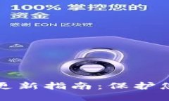 比特币钱包密码更新指南