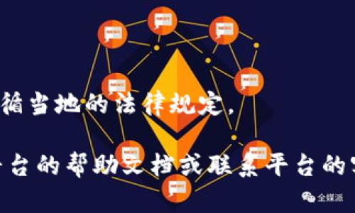 关于“tokenim是否可以转到欧意”，我们可以分析以下几方面。

首先，tokenim和欧意分别是什么？tokenim是一种数字资产或者代币，通常用于特定平台或应用的生态系统中。而欧意（可能指的是某个交易平台，或是指代币能够兑换的法币）则可能是一种交易所或者法币，也有可能是加密货币。明确这两者的性质对于解决这个问题至关重要。

其次，我们需要考虑tokenim的转移和兑换规则。任何代币的转移都需要遵循特定的区块链协议。如果tokenim可以在欧意平台上进行交易，用户就可以按市场价格买卖tokenim，换取欧意支持的其他资产或法币。

再来看，是否有直接的方法将tokenim直接转为欧意。一些平台提供兑换服务，允许用户将一种代币换成另一种代币或法币，具体取决于欧意平台的支持情况。如果tokenim在欧意交易平台上流通，那么用户可以直接进行交易。

同时，还需关注手续费和转换成本。在转移或兑换过程中，通常会有一定的手续费，这可能会影响到用户最终得到的金额。

最后，了解相关的法律法规也很重要。在某些地区或者国家，加密资产的转移和兑换可能受到严格监管，因此用户需要确保遵循当地的法律规定。

综上所述，tokenim是否可以转到欧意取决于 tokenim 的类型、欧意的性质以及两者之间的兑换机制。建议用户查看相关平台的帮助文档或联系平台的客服，以获取最新的信息和具体的操作步骤。