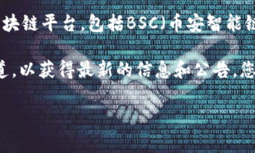 截至我知识的最新更新（2023年10月），Tokenim是一种代币或服务，它可能支持多种区块链平台，包括BSC（币安智能链）。BSC因其低交易费用和高性能而受到广泛欢迎。

如果您想确认Tokenim是否支持BSC，建议您访问Tokenim的官方网站或其社交媒体渠道，以获得最新的信息和公告。您还可以查阅相关的加密货币社区论坛或Telegram群组，以了解用户的实际经验和看法。

如果您有特定的功能或使用场景，也可以进一步阐述，我将乐意帮助您解答！