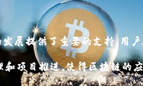   理解Tokenim的高级选项：为您的区块链项目提供更多控制和灵活性 / 

 guanjianci Tokenim, 高级选项, 区块链项目, 配置选项 /guanjianci 

# 内容主体大纲

1. 引言
   - 什么是Tokenim
   - Tokenim在区块链项目中的重要性

2. Tokenim的基本功能概述
   - 代币的创建和管理
   - 用户界面的基本特性

3. Tokenim的高级选项详解
   - 选项1：代币经济模型配置
   - 选项2：智能合约自定义
   - 选项3：多签名钱包设置
   - 选项4：市场与流动性配置
   - 选项5：治理机制设定

4. Tokenim高级选项的使用案例
   - 案例1：某成功项目的经济模型设置
   - 案例2：定制化智能合约的优势
   - 案例3：如何有效设置多签名钱包

5. Tokenim使用中的常见问题及解决方案
   - 常见问题列表
   - 各问题解答

6. 总结
   - Tokenim高级选项的价值
   - 未来的发展趋势

# 详细内容

## 引言

随着区块链技术的迅速发展，Tokenim作为一种代币管理工具逐渐受到越来越多项目方的青睐。Tokenim提供了一套全面的代币管理功能，不仅能够帮助项目团队快速创建和管理代币，更通过高级选项的灵活配置为项目提供了更多的控制和灵活性。本文将深入探讨Tokenim的高级选项，以及如何有效地利用这些选项为您的区块链项目服务。

## Tokenim的基本功能概述

Tokenim是一个专为区块链项目设计的代币管理平台，它允许用户轻松创建和管理自己的代币。用户通过Tokenim可进行代币的初始化、分配、转移等基本操作。此外，Tokenim也提供了一些附加功能，比如区块链数据分析和智能合约的集成，为开发者和项目经理提供了全面的支持。

## Tokenim的高级选项详解

### 代币经济模型配置

代币经济模型是支撑一个区块链项目的核心，它决定了代币的流通方式及其价值。Tokenim允许用户自定义代币的总供应量、分配方式、发行机制等，从而确保代币能够有效支撑项目的长期发展。通过配置经济模型，项目方能够预设代币的应用场景，刚性制定激励机制，确保用户的参与积极性。

### 智能合约自定义

Tokenim支持用户根据项目需求自定义智能合约，这意味着项目团队可以设计出符合自身业务逻辑的智能合约，确保更高的运作效率和安全性。用户可以设定合约中的变量与逻辑，像手续费、转账规则、持币生息等都可以通过智能合约来实现。通过Tokenim，团队不再需要依赖外部开发者，可以快速迭代智能合约，以适应不断变化的市场需求。

### 多签名钱包设置

在区块链项目中，安全性无疑是首要考虑的因素。Tokenim提供多签名钱包功能，这意味着用户需要多个私钥才能完成转账操作，极大地提升了资金的安全性。通过设置多签名钱包，项目方能够更加有效地管理资金使用权限，避免由于单个钥匙丢失或私钥被盗而导致的资产损失。

### 市场与流动性配置

市场与流动性对于任何一个代币的成功至关重要。Tokenim允许项目团队来配置流动性提供者、市场交易策略等选项。项目方可以通过激励机制吸引流动性提供者，从而提高代币的交易量和市场认可度。此外，Tokenim亦支持项目在多个交易所上市，以增加代币的可交易性。

### 治理机制设定

治理机制是保障一个区块链项目长久稳定的重要环节。Tokenim提供灵活的治理选项，项目团队可以设计自定义的投票规则、提案流程等。这些设置能够促进社区参与，让代币持有者真正参与到项目的决策中，实现去中心化治理。项目方可以通过有效的治理结构来引导社区发展，增强整个生态系统的繁荣。

## Tokenim高级选项的使用案例

### 案例1：某成功项目的经济模型设置

以某成功的去中心化金融（DeFi）项目为例，该项目通过Tokenim设定了流通性挖矿和持币生息的经济模型。他们设定了代币总供应量并构建了动态的分配机制，以此吸引用户参与流动性提供。他们还依据市场反馈，不断调整代币的激励方案，确保代币生态的健康发展。

### 案例2：定制化智能合约的优势

某区块链游戏项目利用Tokenim的智能合约自定义功能，开发了可以根据游戏内部经济变化自动调整的合约。这种灵活性不仅提高了项目的运作效率，更能快速响应用户需求，显著提升了用户的参与感和满意度。项目方通过空投活动和用户评估的数据分析，进一步合约设计。

### 案例3：如何有效设置多签名钱包

在区块链项目中，由于资金管理的特殊性，某项目团队通过Tokenim设置了多签名钱包来保障资产安全。团队内设定了不同的私钥持有者，并规定在转账时必须有超过三分之二的合伙人同意才能执行转账，极大地保护了资金的安全性。他们通过这种方式有效减少了资产被滥用的风险。

## Tokenim使用中的常见问题及解决方案

### 常见问题列表

在使用Tokenim的过程中，用户可能会遇到以下几类问题：

1. 高级选项设置复杂难以理解。
2. 自定义智能合约编写无法保证安全性。
3. 多签名钱包的使用流程不够明确。
4. 代币市场反响不佳，流动性不足。
5. 治理机制的设计不够友好。
6. 数据分析功能使用不当。
7. 售后服务无法及时回应。

接下来将详细解答各个问题。

### 各问题解答

#### 高级选项设置复杂难以理解

Tokenim提供了一整套的文档和视频教程，帮助用户更好地理解高级选项的使用方法。而对于不熟悉区块链技术的用户来说，可能会感觉到设置较为复杂。建议用户在实际操作之前，先深入研究相关文档，了解每个选项的具体含义和重要性。同时，也可以通过参加Tokenim的线上社区，与其他用户交流经验，获取更为直观的理解。

#### 自定义智能合约编写无法保证安全性

智能合约的安全性对于一个区块链项目至关重要。虽然Tokenim允许用户自定义合约，但缺乏专业的智能合约编写经验的用户风险较高。建议用户在编写合约后，请专业的安全审计公司进行审核，确保合约逻辑的正确性和防御潜在攻击的能力。此外，Tokenim还提供了一些安全审计的合作伙伴，用户可以根据其推荐进行安全检查。

#### 多签名钱包的使用流程不够明确

多签名钱包的设置可能对初学者造成障碍，因此Tokenim在其平台上提供了详细的使用指导。用户可以在设置过程中逐步了解如何添加签名者、修改设置和进行交易。建议用户在初次使用时，模拟小额的交易以熟悉整个流程。在正式使用前，进行一次模拟演练可以有效降低操作风险。

#### 代币市场反响不佳，流动性不足

代币市场的表现取决于多种因素，包括市场推广、用户参与度以及流动性提供者的参与。如果项目初期流动性不足，可以考虑使用Tokenim提供的流动性挖矿等机制，激励用户提供流动性。此外，积极进行市场宣传，提高品牌知名度，也是吸引用户的有效方式。项目团队可以定期分析市场反馈，及时调整运营策略以增强市场反响。

#### 治理机制的设计不够友好

有效的治理机制应能吸引用户广泛参与，但如果设计过于复杂，反而会使用户望而却步。因此，项目团队在使用Tokenim设定治理机制时，建议保持简洁直观。

例如，可以设定简单的投票规则，确保用户可以轻松参与。同时，定期举行治理提案讨论，可以让用户熟悉治理流程，并对决策产生认同感。必要时，提供关于治理流程的详细指南，可以有效提升用户的参与意愿。

#### 数据分析功能使用不当

Tokenim的分析工具能够为项目提供重要的发展数据，但一些用户在实际操作中可能会出现分析使用不当的情况。为避免这类问题，用户可以首先了解Tokenim提供的各种数据指标和图表，学习如何解读这些数据。定期开展数据分析培训或交流会，手把手教导团队成员如何运用分析工具，将会使团队在后续决策中更依靠数据，从而提升项目的发展方向和策略规划。

#### 售后服务无法及时回应

对于用户来说，良好的售后服务是使用平台的重要依据之一。Tokenim应当加强客服团队的建设，设立多种联系通道，包括线上聊天、邮件与电话等，以便于用户在遇到问题时能够快速获取帮助。为了提高服务效率，Tokenim可以建立FAQ专区，汇总常见问题及答案。

项目方在使用Tokenim的过程中，如果遇到未能解决的问题，应及时反馈给Tokenim团队，以便于他们不断售后服务。

## 总结

Tokenim通过高级选项为区块链项目提供了更为灵活和强大的代币管理能力。从代币经济模型、智能合约自定义，到市场流动性和治理机制的设定，每个选项都为项目的发展提供了重要的支持。用户在使用Tokenim的过程中，可以根据自身需求调整选项配置，进而实现产品的快速发展和市场竞争力的提升。

在未来，随着区块链技术的发展，Tokenim也将持续更新和其功能，为更多项目提供专业支持。项目团队需要充分利用Tokenim提供的资源与功能，实现更高效的代币管理和项目推进，使得区块链的应用场景更加广泛与深入。