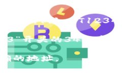 USDT（泰达币）的钱包地址