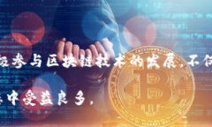    tokenim码农：如何在区块