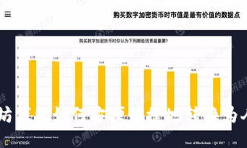 以太坊钱包如何方便快捷地转换为人民币