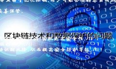   Tokenim记住词的安全性分