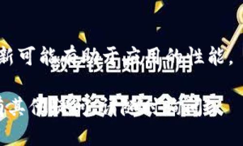 看起来您遇到了“tokenim下载后打不开”的问题。以下是一些可能的解决方案，希望能帮助到您：

### 问题排查步骤

1. **检查系统要求**：
   - 确保您的设备符合tokenim的最低系统要求，包括操作系统版本、处理器类型和内存等。

2. **重新下载应用**：
   - 有时文件下载过程可能会出现损坏，您可以试着删除当前的安装文件，重新从官方网站或可信的应用商店下载最新版本的tokenim。

3. **解压缩文件**：
   - 如果您下载的是压缩文件（如.zip或.rar），确保您正确解压缩了它。使用常见的解压缩软件（如WinRAR或7-Zip）来解压。

4. **权限设置**：
   - 检查您的设备设置，确保tokenim的安装程序有权限在您的设备上运行。有时，安全设置可能会阻止某些应用程序的安装和运行。

5. **查看错误日志**：
   - 如果tokenim崩溃或无法启动，通常会生成错误日志。尝试找到并查看这些日志，以了解具体的问题所在。

6. **兼容性模式**（Windows用户）：
   - 如果您是在Windows上运行，尝试右键点击tokenim应用图标，选择“属性”，然后在“兼容性”选项卡中选择“以兼容模式运行此程序”，并选择一个较早的Windows版本。

7. **联系支持**：
   - 如果以上步骤仍然无法解决问题，建议访问tokenim的官方支持页面或联系他们的客服寻求帮助。

### 额外建议

- 确保您的设备有足够的存储空间来安装新应用。
- 定期检查您的设备是否有可用的系统更新，安装最新的安全补丁和更新可能有助于应用的性能。

希望这些建议能够帮助您解决“tokenim下载了打不开”的问题。如果还有其他疑问，请随时询问！
