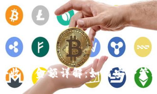 比特派钱包最小收币金额详解：如何安全管理您的数字资产