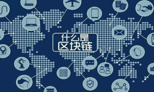 易于大众的  
  USDT提现流程详解：如何安全地将USDT提取到冷钱包？ / 

相关关键词  
 guanjianci USDT, 冷钱包, 加密货币, 提现流程 /guanjianci 

——

### 内容主体大纲

1. 引言：理解USDT和冷钱包
   - 什么是USDT？
   - 冷钱包的定义与优势

2. USDT提现到冷钱包的必要性
   - 安全性考虑
   - 风险防范

3. USDT提现过程详细步骤
   - 第一步：选择交易平台
   - 第二步：准备冷钱包地址
   - 第三步：执行提现操作
   - 第四步：确认交易

4. 选择合适的冷钱包
   - 硬件钱包与软件钱包的对比
   - 推荐几款流行的冷钱包

5. 常见问题与解决方案
   - 提现失败的原因
   - 交易确认时间的影响

6. 总结与后续观察
   - 提现后的状态监控
   - 定期检查冷钱包安全性

7. 相关问题探讨
   - 7个相关问题及其详细解答

——

### 1. 引言：理解USDT和冷钱包

什么是USDT？
USDT（Tether）是一种加密货币，其价值与美元1：1挂钩，因此它被称为稳定币。它的主要目的是在数字货币市场中提供一种稳定的价值存储手段，方便用户在需要时进行兑换和交易。USDT广泛应用于加密货币交易所，可以作为交易对使用，极大地提升了交易的灵活性和效率。

冷钱包的定义与优势
冷钱包是指不与互联网连接的加密货币存储方式，通常以硬件设备的形式存在。因为不与网络连接，所以其安全性远高于热钱包（在线钱包）。冷钱包的主要优势在于能够有效防止被黑客攻击和人为操作导致的资产损失，适合长期存储大额加密资产。

### 2. USDT提现到冷钱包的必要性

安全性考虑
在当前的加密货币市场中，安全性是每个投资者最为关注的问题之一。将USDT提现到冷钱包可以有效避免因交易所被黑、黑客攻击等风险导致的损失。冷钱包的离线特性使得存储的数字资产更加安全，避免了各种线上诈骗和攻击。

风险防范
在对市场进行分析之后，建议用户在进行大额交易时优先使用冷钱包。对于希望长期持有USDT的用户而言，冷钱包是一个理想的选择，这样可以最大限度地下限潜在的投资风险。此外，冷钱包的使用还能有效保障用户的资产隐私，降低泄露风险。

### 3. USDT提现过程详细步骤

第一步：选择交易平台
选择一个可靠的加密货币交易平台非常关键。用户应考虑平台的声誉、交易 fees、提款速度以及用户服务等多方面因素。在决定提现前，确保选择的平台支持USDT提现，并拥有相应的安全措施来保护用户的资产。

第二步：准备冷钱包地址
在进行提现操作之前，用户需要准备好冷钱包的地址。通常情况下，冷钱包会提供一个独特的地址，用户在进行提现申请时需将此地址准确复制粘贴。提醒用户仔细核对地址，以避免由于地址错误导致资产损失。

第三步：执行提现操作
在平台内找到USDT的提现功能，输入准备好的冷钱包地址及想要提取的金额，按照系统提示完成所需操作。确认信息无误后，提交申请。一般情况下，交易所会通过邮箱或手机短信发送确认信息，用户需根据提示完成验证。

第四步：确认交易
提交提现申请后，用户需要定期查看冷钱包的状态以确认资金是否到账。提现的时间长短取决于交易所的处理速度和区块链确认时间。用户一旦收到相关确认通知后，应立即登录冷钱包查看，确保资金安全到达。

### 4. 选择合适的冷钱包

硬件钱包与软件钱包的对比
在选择冷钱包时，用户需要清楚自己所需的类型，硬件钱包通常具有更高的安全性，但价格相对较贵，而软件钱包在使用上较为方便，但在安全性上有所折扣。用户应综合考虑自身需求，选择最适合自己的产品。

推荐几款流行的冷钱包
对于新手用户来说，可以考虑Ledger Nano S、Trezor和KeepKey等知名品牌。这些产品在市场上有良好的口碑，并提供了相应的使用指南，帮助用户快速上手。

### 5. 常见问题与解决方案

提现失败的原因
如果提现申请未能成功，有可能是多个原因导致的。最常见的包括地址错误、网络延迟或交易所的提款限额限制等。建议用户在此情况下，仔细检查提款记录与账户状态，并及时与交易平台客服进行联系，寻求帮助。

交易确认时间的影响
交易确认时间通常与数个因素相关，包括网络拥堵程度、所支付的交易手续费等。在高流量的时段，可能会出现确认延迟的情况，为了保证提现及时到账，用户应选择合适的时间，以及合理设置手续费。

### 6. 总结与后续观察

提现后的状态监控
一旦USDT成功转移至冷钱包，建议用户进行状态监控，以确保资金安全地存储在冷钱包之中。定期检查冷钱包的更新情况，并确保按照钱包提供方的建议对钱包进行定期维护。

定期检查冷钱包安全性
冷钱包虽然安全性较高，但定期的安全检查也是保证资产安全的重要环节。用户应关注钱包的最新安全公告，确保始终处于安全状态之中，定期备份冷钱包的私钥和助记词，防止意外情况导致的资产丢失。

### 7. 相关问题探讨
- 1. USDT提现是否需要手续费？  
- 2. 如何选择一家安全可靠的交易所？  
- 3. 冷钱包和热钱包有什么区别？  
- 4. USDT提现后多长时间才会到账？  
- 5. 提现失败如何补救？  
- 6. 如何保证USDT冷钱包的安全？  
- 7. 是否有其他备选的存储方式？

（每个问题会详细展开，包含诸多细节与案例，建议每个问题对应700字左右。）