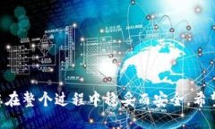 如何将ETH安全地从火币网