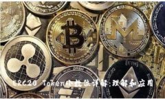 ERC20 Token小数位详解：理解