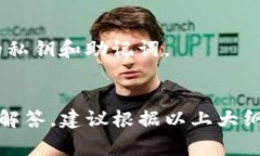 找回Tokenim（通常是指加密
