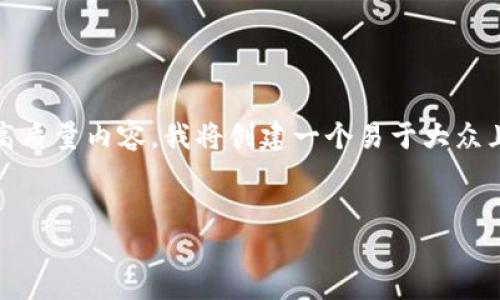 为了帮助您构建有关“TokenTokenIM钱包截图器生成”的高质量内容，我将创建一个易于大众且的，并提供相关关键词。接下来，我将制定内容大纲和问题。


如何使用TokenTokenIM钱包截图器生成高质量的截图