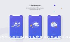 Tokenim钱包可以冻结吗？探