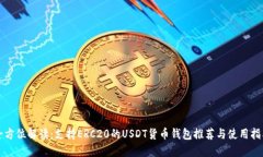 全方位解读：支持ERC20的