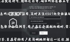 如何轻松安装USDT TRC20钱包