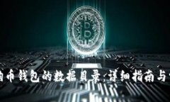 如何更换狗狗币钱包的数