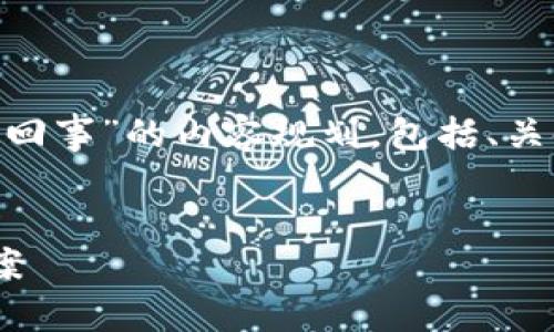 以下是针对“tokenim钱包收不了怎么回事”的内容规划，包括、关键词、大纲以及相关问题的详细解答。 

### 
Tokenim钱包收不了的原因及解决方案