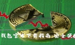 2023年中国比特币钱包官方