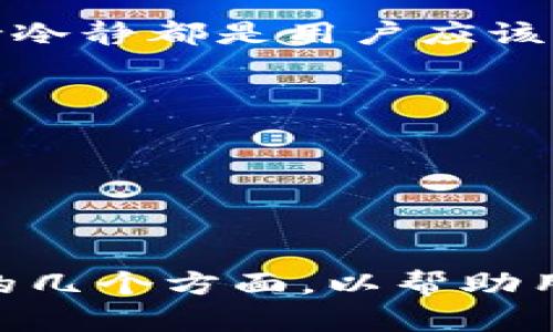   tokenim：在哪里交易新币？ / 

 guanjianci tokenim, 交易新币, 加密货币, 数字资产 /guanjianci 

## 内容主体大纲

1. **引言**
   - 简要介绍加密货币的兴起
   - tokenim平台的概述

2. **什么是tokenim？**
   - tokenim的基本概念
   - tokenim的功能与特点

3. **如何在tokenim上交易新币**
   - 注册和创建账号
   - 充值与提现流程
   - 下单流程与交易技巧

4. **tokenim的交易费用**
   - 费用结构解析
   - 影响交易费用的因素

5. **tokenim支持的交易对**
   - 主流新币一览
   - 如何选择交易对

6. **关于新币的风险管理**
   - 风险识别与应对策略
   - 留意市场波动

7. **常见问题解答**
   - 用户在交易过程中可能会遇到的问题
   - tokenim的客服支持

8. **结论**
   - 对tokenim的总结
   - 未来的展望与建议

---

## 引言

在过去的几年中，加密货币迅速崛起，成为越来越多投资者关注的焦点。随着越来越多的新币发行，怎样有效地进行交易成为一个热门话题。tokenim作为一个新兴的交易平台，吸引了很多用户的目光。本文将深入探讨tokenim的交易机制、流程及其特点。

## 什么是tokenim？

tokenim是一个数字资产交易平台，专注于创新型的加密货币交易。它的设计宗旨在于为用户提供一个安全、便捷的交易环境。该平台不仅支持主流数字货币的交易，也为新币的发行和交易提供了便利。

tokenim的功能包括但不限于现货交易、合约交易、数字资产管理等。它的用户界面友好，适合各类投资者，从初学者到资深专业人士均可轻松上手。

## 如何在tokenim上交易新币

### 注册和创建账号

在开始交易之前，用户需要在tokenim上注册一个账户。这一过程通常需要提供电子邮件地址和一些基本的身份信息。注册完成后，用户会收到一封确认邮件，按照邮件中的链接完成激活。

### 充值与提现流程

用户在tokenim上交易前需要进行资金充值。充值方式多样，通常包括银行转账、数字货币转账等。提现流程相对简单，但根据用户所在国家的法律法规可能会有所不同。

### 下单流程与交易技巧

tokenim提供多种类型的订单，包括限价单和市价单。用户在下单时可以根据自己的交易策略选择适当的订单类型。此外，建议用户在交易前进行充分的市场调研，分析币种的动态，以减少交易风险。

## tokenim的交易费用

### 费用结构解析

tokenim的交易费用由两部分组成：交易手续费和提现手续费。交易手续费一般是根据成交金额的一定比例收取，而提现手续费则根据提现的币种和数量而异。

### 影响交易费用的因素

在tokenim上，交易费用可能会受到多种因素的影响。例如，交易对的市场流动性、用户的VIP等级等都会影响最终的费用。

## tokenim支持的交易对

### 主流新币一览

tokenim上支持的交易对包括许多主流新币，如Ethereum（以太坊）、Bitcoin（比特币）等。此外，平台也不断引入新的高潜力币种，适应市场变化。

### 如何选择交易对

选择合适的交易对对于成功交易至关重要。用户可以根据市场分析、技术指标等信息选择最具潜力的交易对进行投资。

## 关于新币的风险管理

### 风险识别与应对策略

新币的交易虽然潜力巨大，但风险也不容小觑。用户应及时识别可能的风险点，并制定相应的应对策略，以降低潜在的损失。

### 留意市场波动

新币经常受到市场情绪的影响，价格波动相对较大，因此投资者应时刻关注市场动态，灵活调整自己的投资策略。

## 常见问题解答

在tokenim平台交易过程中，用户可能会遇到一些常见问题。通过清晰的FAQ部分，可以帮助用户更好地解决疑问，比如资金异常、账户安全等问题。

## 结论

总的来说，tokenim作为一个数字资产交易平台，凭借其友好的用户体验和丰富的功能受到广泛欢迎。面对未来的加密货币市场，用户应加强风险管理，合理配置资产，稳健投资。

---

## 相关问题深入介绍

### 1. tokenim的安全性如何？

在选择交易平台时，安全性是用户最关心的问题之一。tokenim采取多种安全措施来保护用户资金及信息，例如双重认证、冷存储、加密传输等。

### 2. 如何提高在tokenim的交易效率？

交易效率不仅与平台的技术相关，用户的操作技巧也直接影响交易的成功与否。本文将探讨提高交易效率的多种方法，包括市场分析、风险控制和心理调整等。

### 3. tokenim支持哪些新币？它们的背景是什么？

了解tokenim支持的新币及其背景，可以帮助用户做出更明智的投资决策。本文将对一些新币的团队背景、技术特色和市场潜力进行分析。

### 4. tokenim是否有移动端APP？

移动端的便利性对于现代交易者来说至关重要。本文将介绍tokenim的移动端服务，包括功能、用户体验和安全措施。

### 5. 如何处理tokenim的技术故障？

在交易过程中，技术故障可能会影响交易的顺利进行。如何有效处理技术问题、给客服提供必要的信息，以及如何保持冷静都是用户应该掌握的。

### 6. tokenim的客服支持如何？

客服支持的质量直接影响用户的使用体验。本文将分析tokenim的客服支持，包括反馈速度、问题解决能力等。

### 7. 投资新币需要注意哪几点？

投资新币有其特殊性，需要投资者具备一定的市场分析能力与风险控制意识。本文将重点讲解投资新币时需要注意的几个方面，以帮助用户降低投资风险。