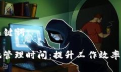 ### 与关键词如何有效地管