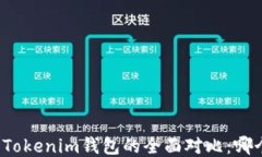 TP钱包与Tokenim钱包的全面