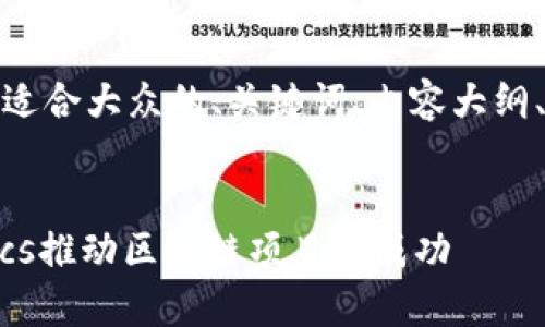 好的，我将为您提供一个适合大众的、关键词、内容大纲、相关问题及其详细解答。

### 
如何有效使用Tokenomics推动区块链项目的成功